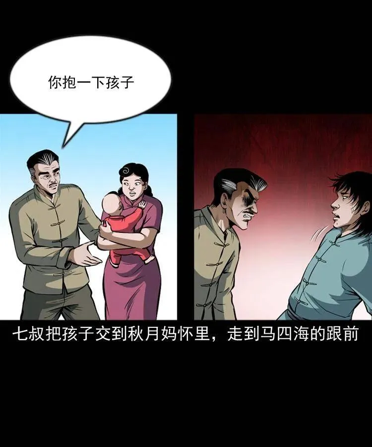 六十四话 七叔来了 第22页
