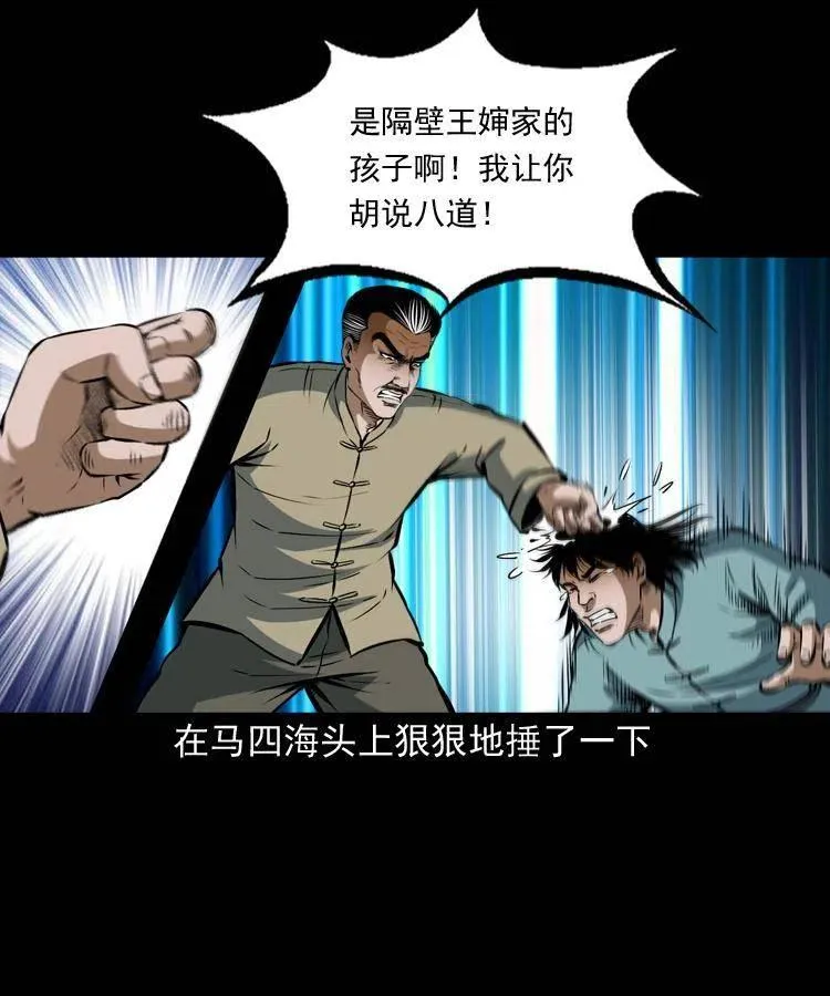 六十四话 七叔来了 第23页