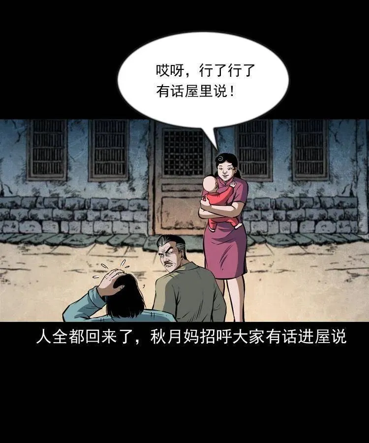 六十四话 七叔来了 第24页