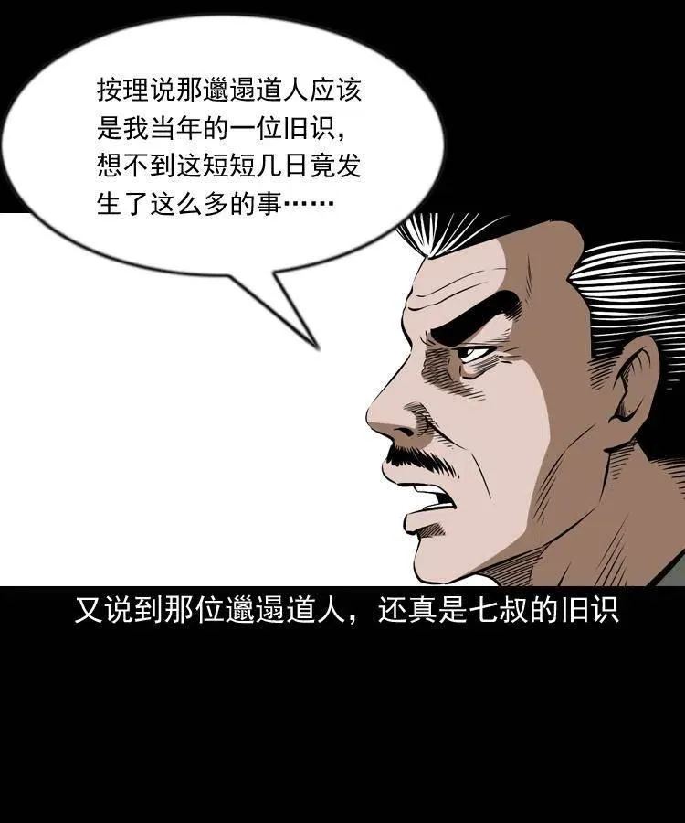 六十四话 七叔来了 第26页