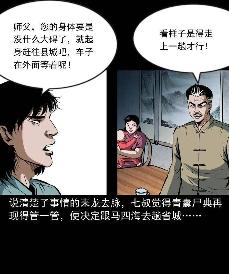 六十四话 七叔来了 第27页