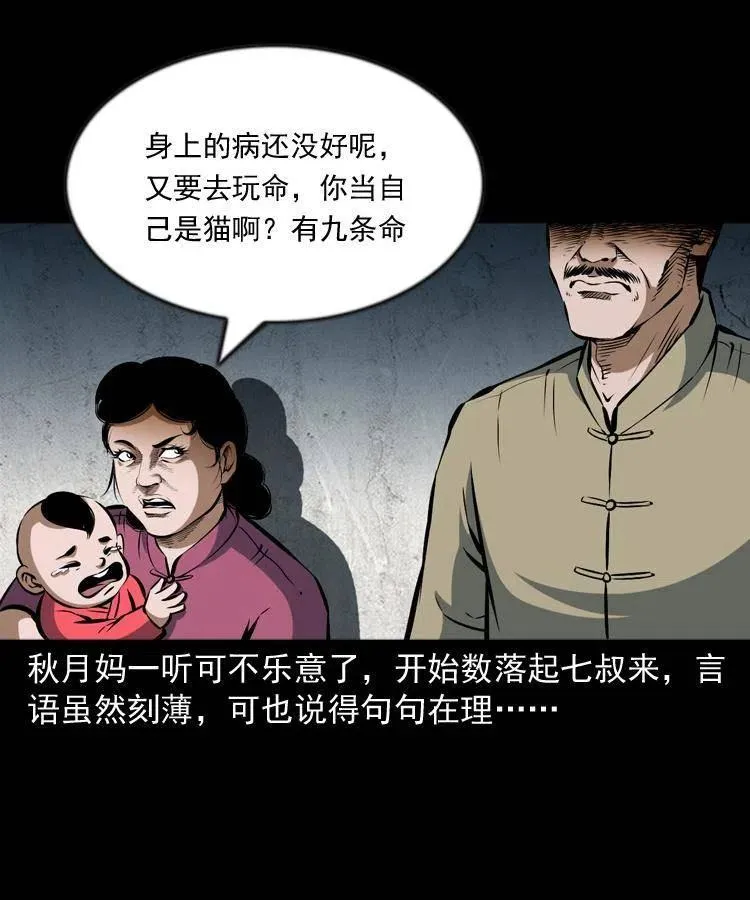 六十四话 七叔来了 第28页
