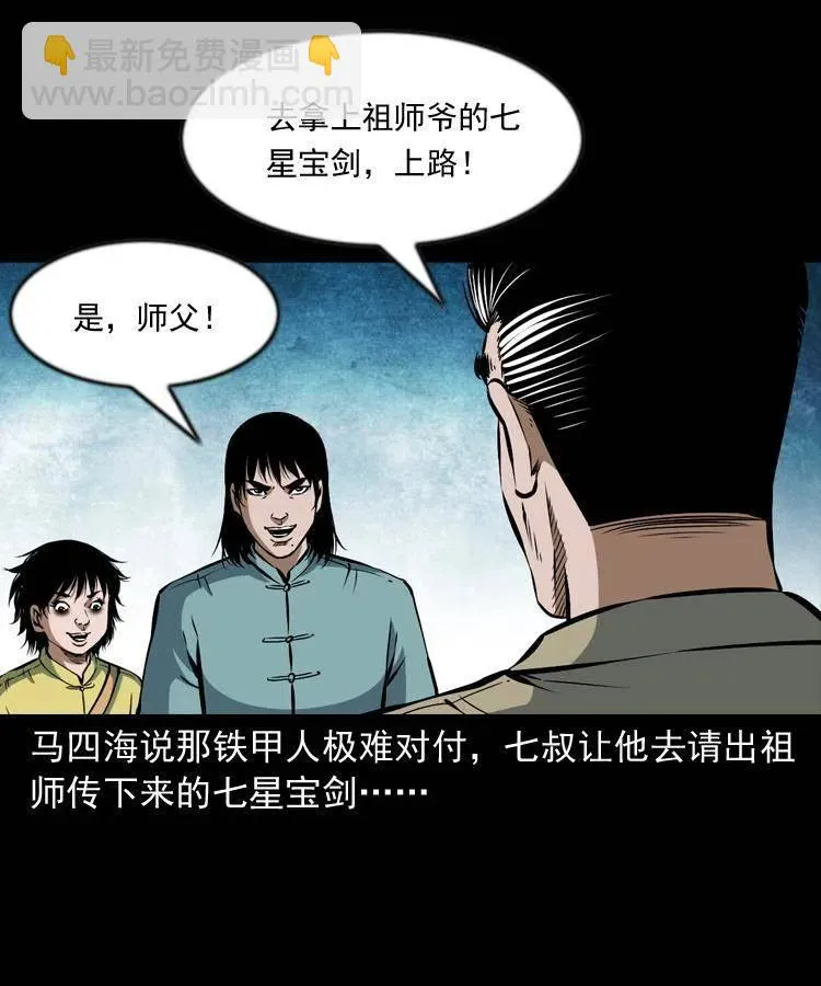 六十四话 七叔来了 第30页