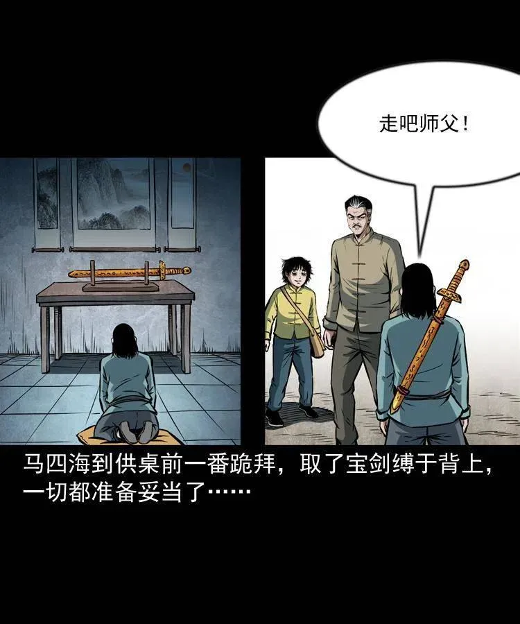 六十四话 七叔来了 第31页