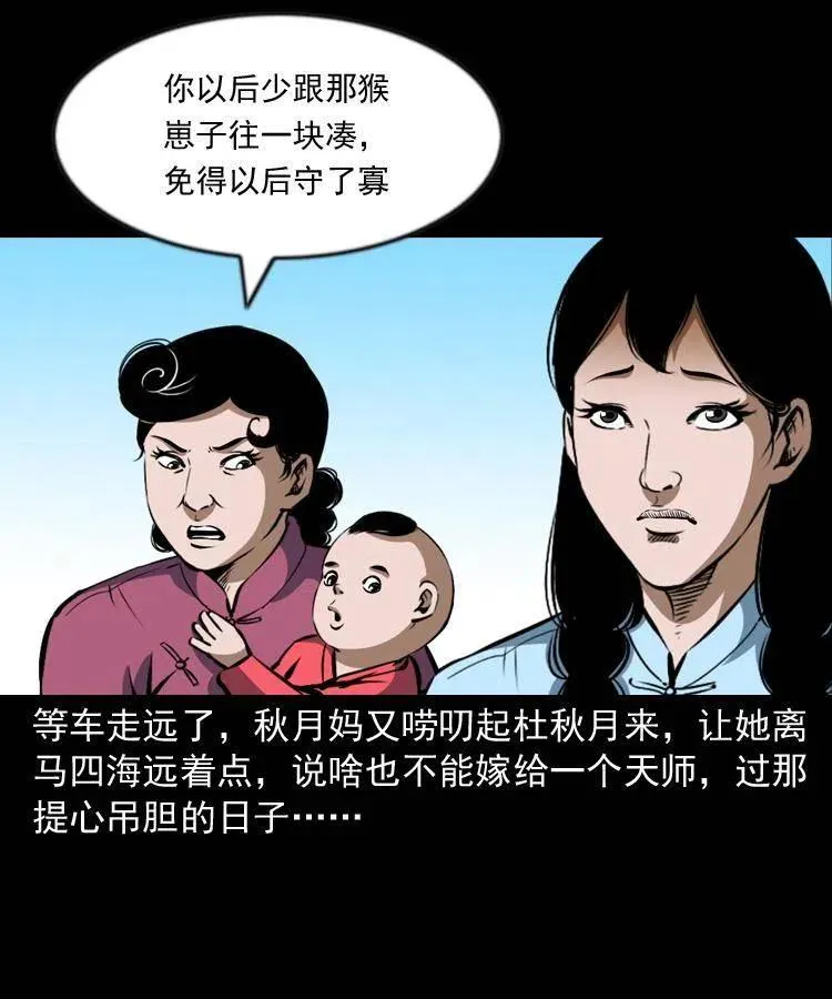 六十四话 七叔来了 第34页