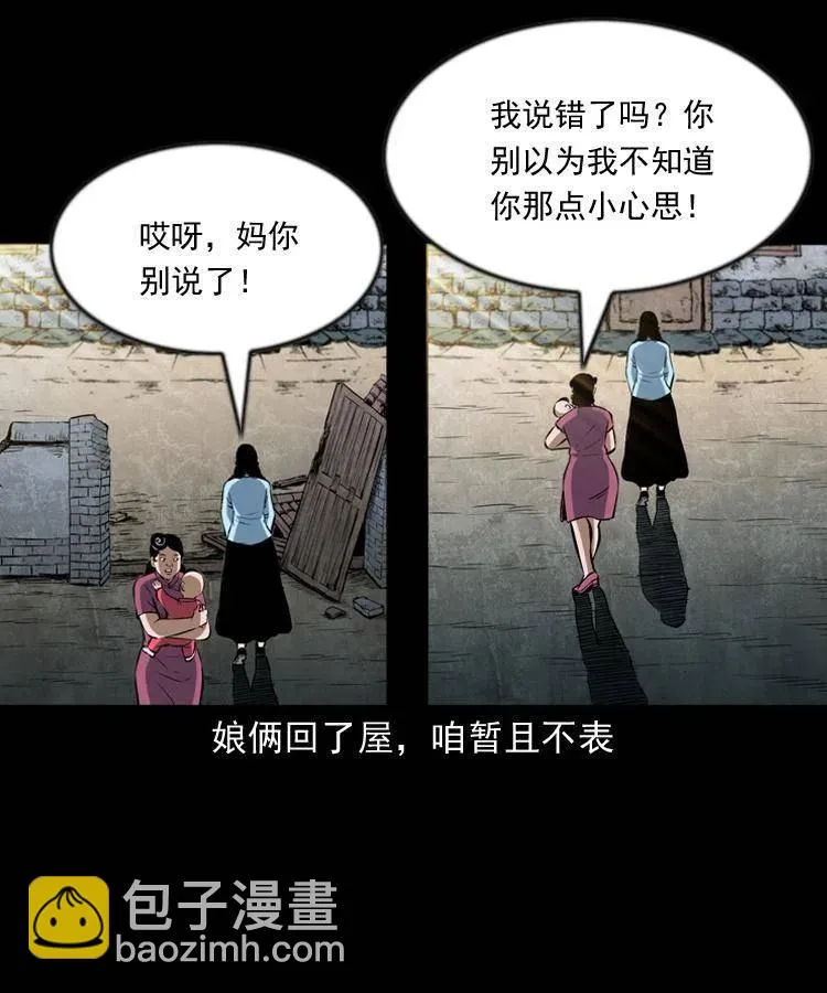 六十四话 七叔来了 第35页
