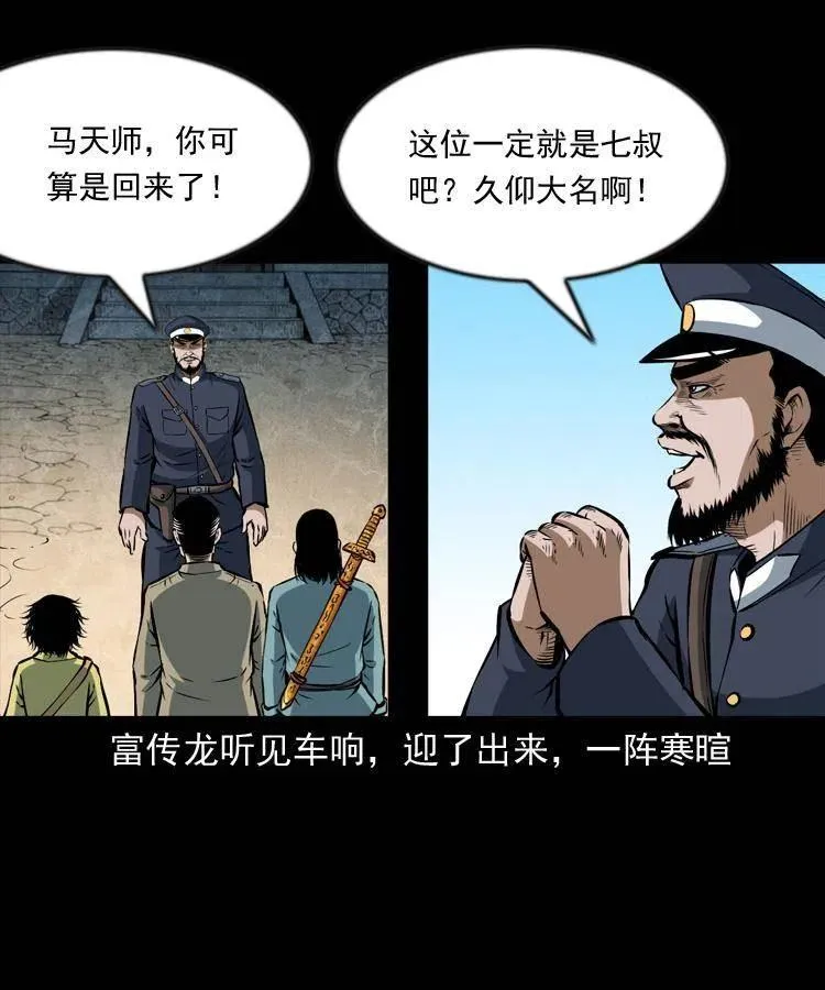 六十四话 七叔来了 第39页