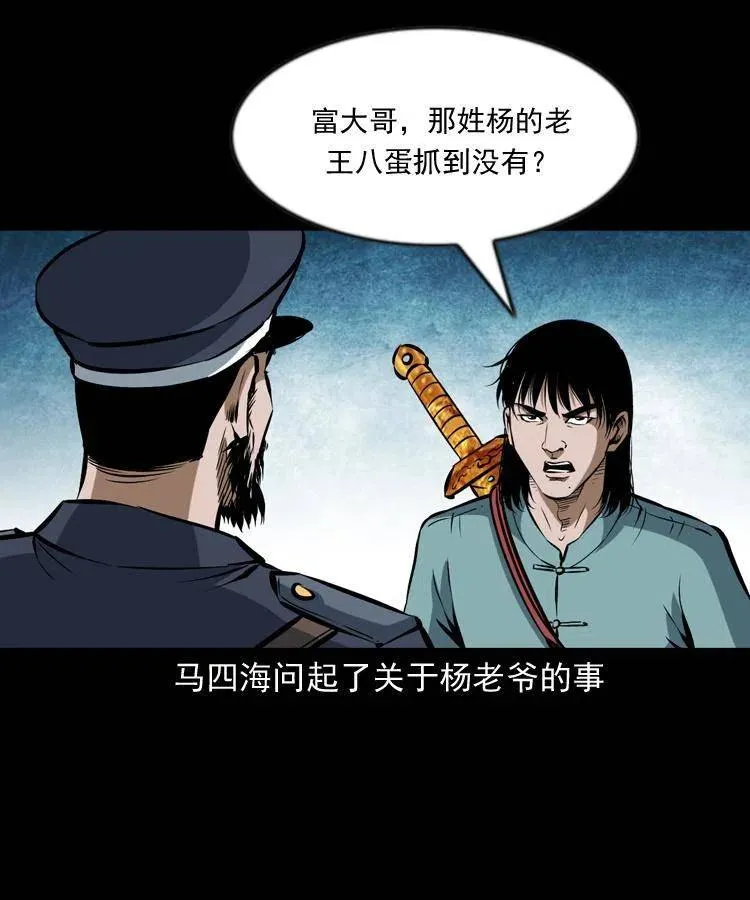 六十四话 七叔来了 第40页