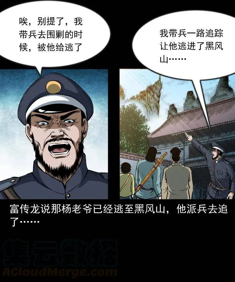 六十四话 七叔来了 第41页