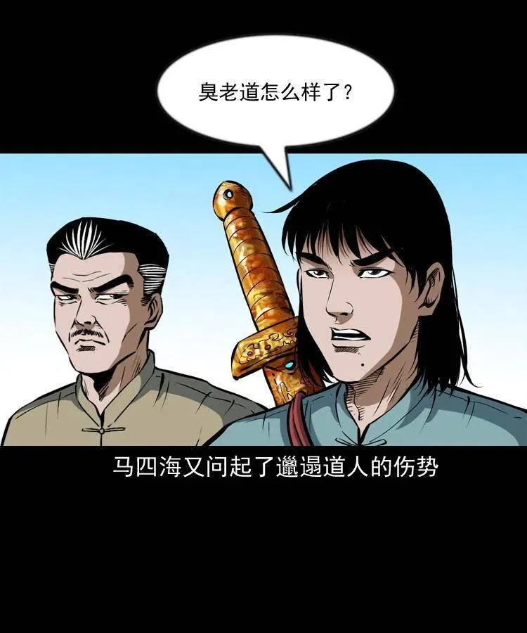六十四话 七叔来了 第42页