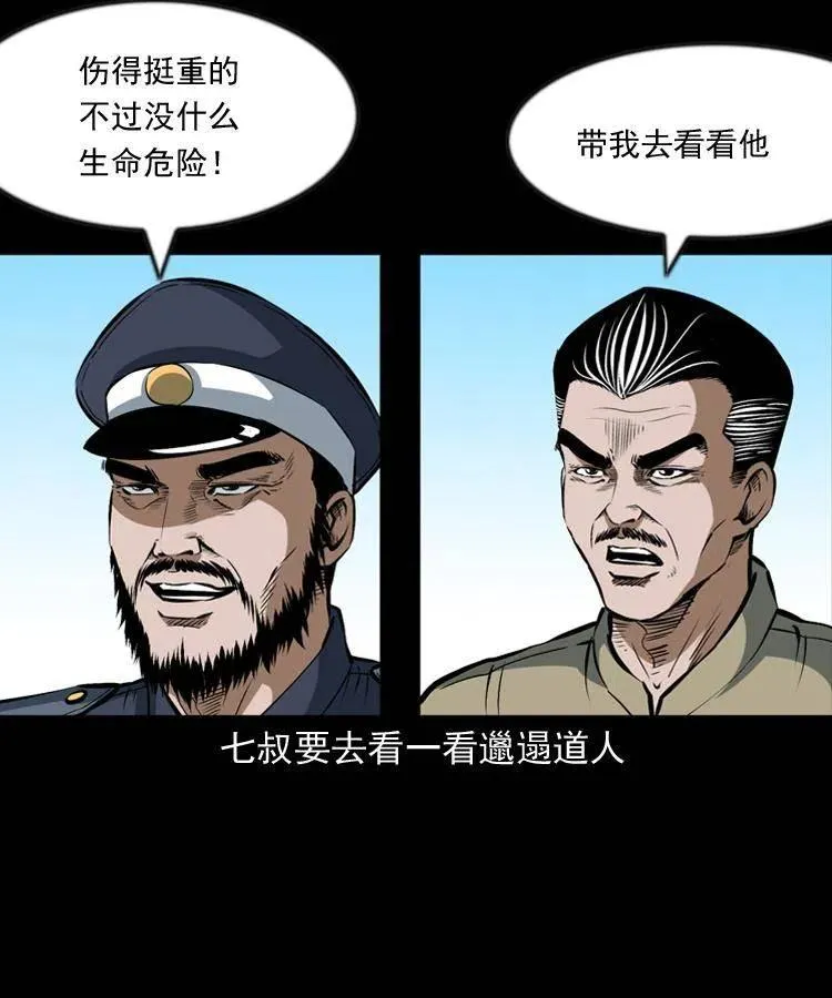 六十四话 七叔来了 第43页