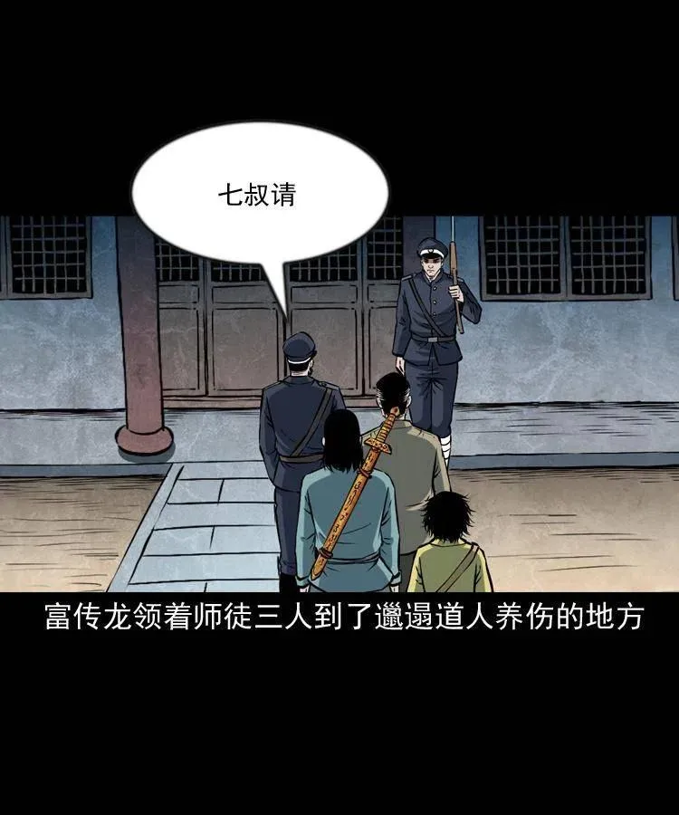 六十四话 七叔来了 第44页