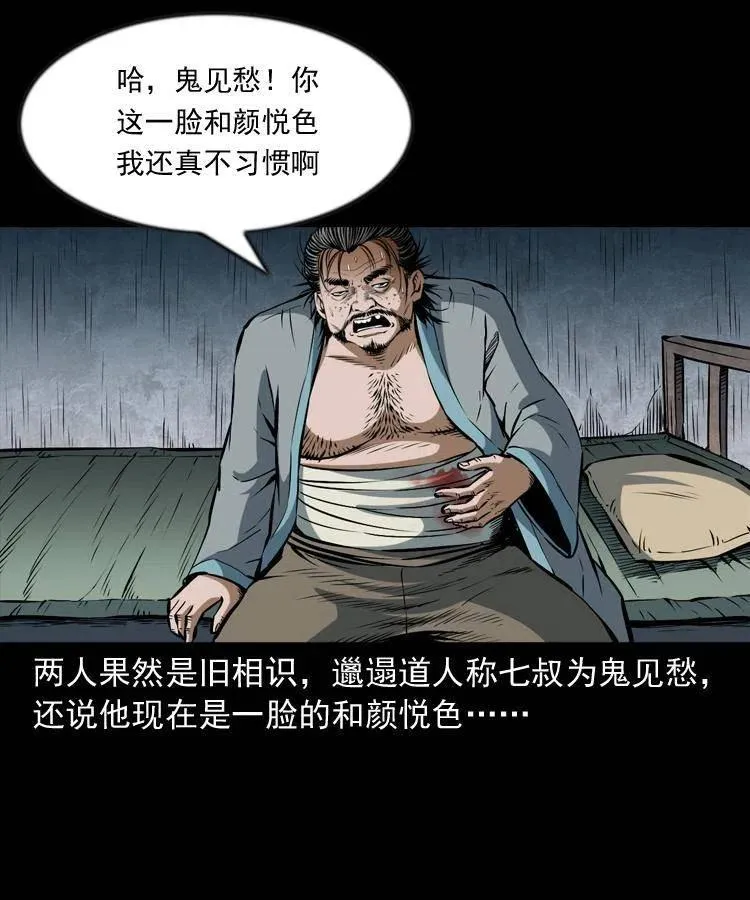 六十四话 七叔来了 第46页