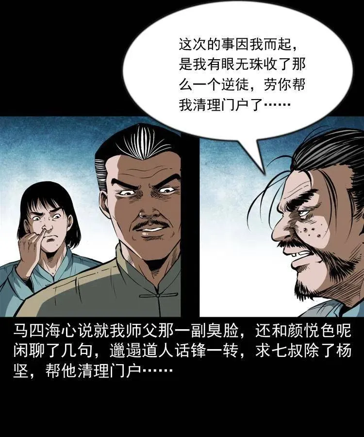 六十四话 七叔来了 第47页