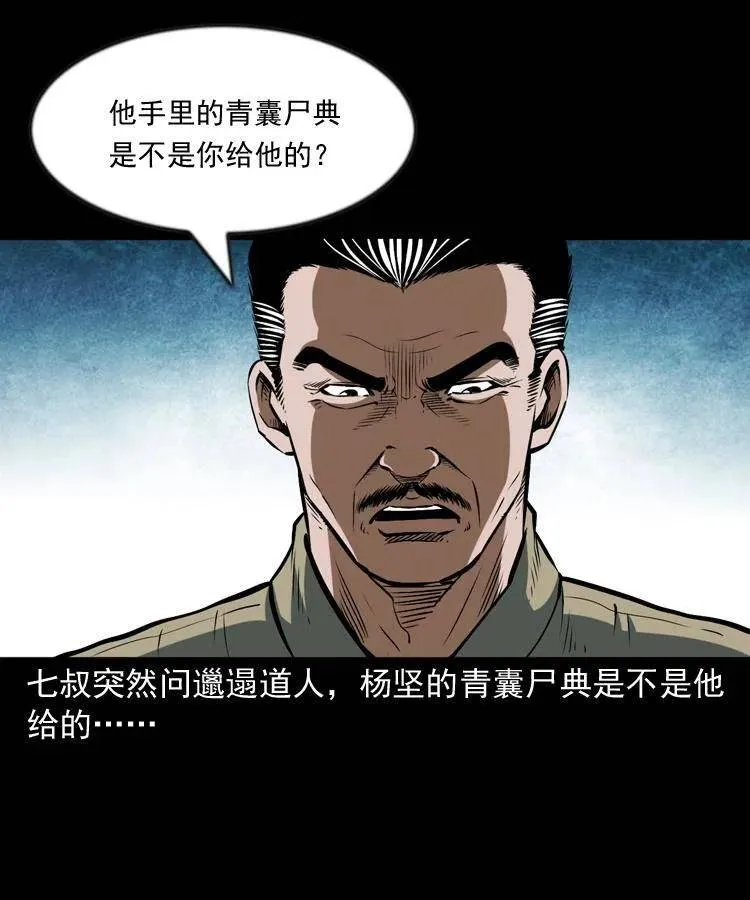 六十四话 七叔来了 第48页