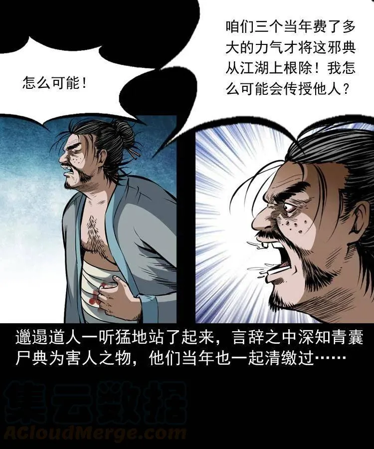 六十四话 七叔来了 第49页