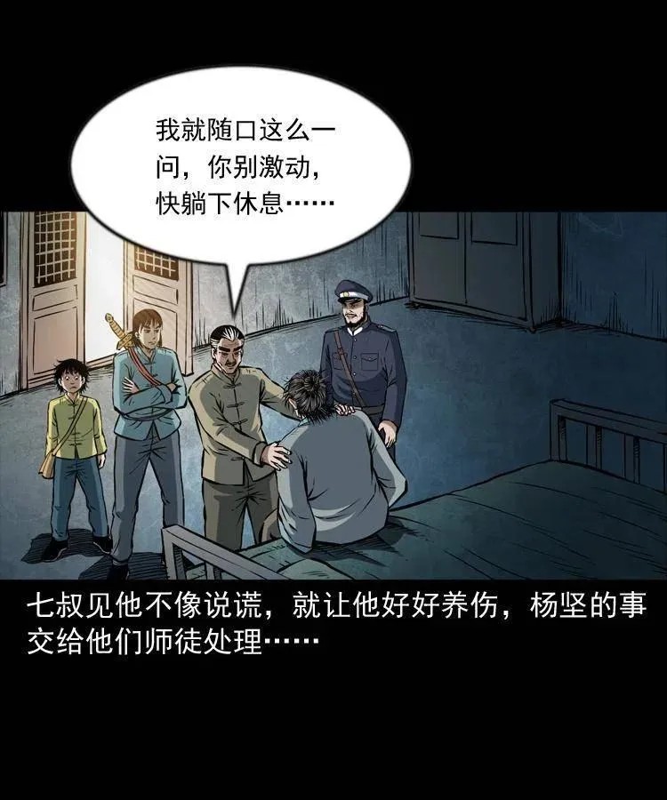 六十四话 七叔来了 第50页