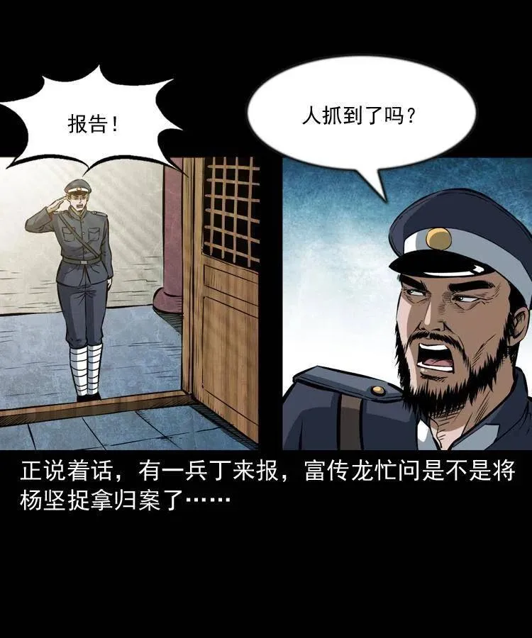 六十四话 七叔来了 第51页