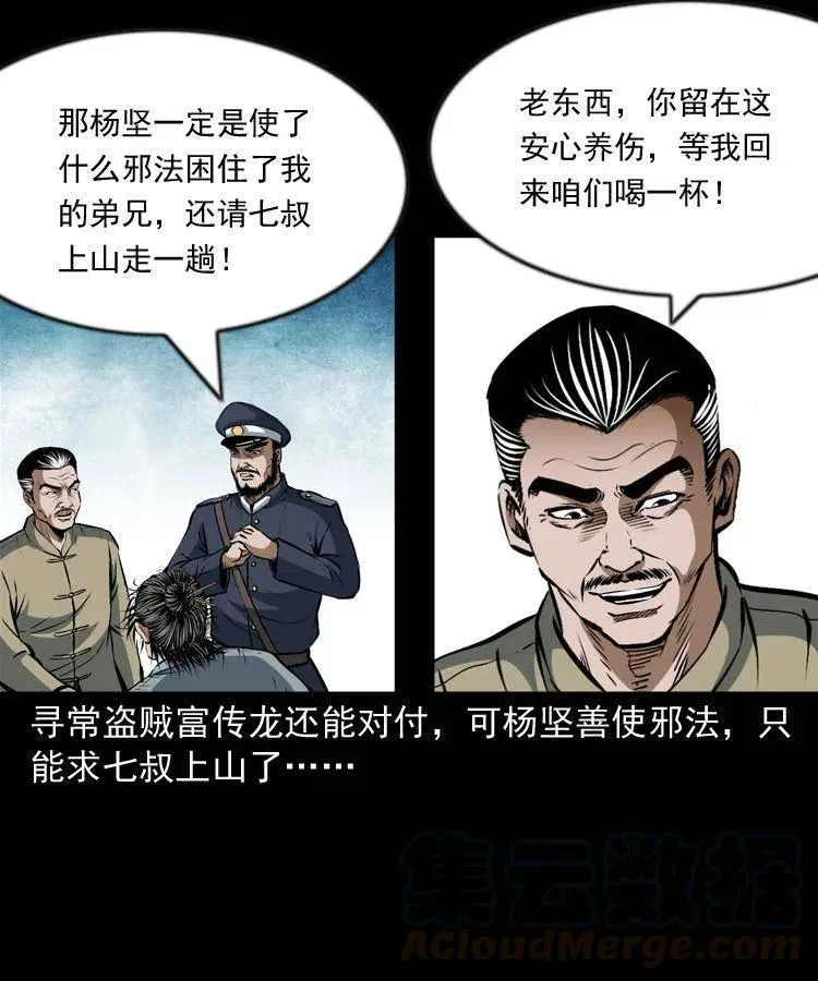 六十四话 七叔来了 第53页