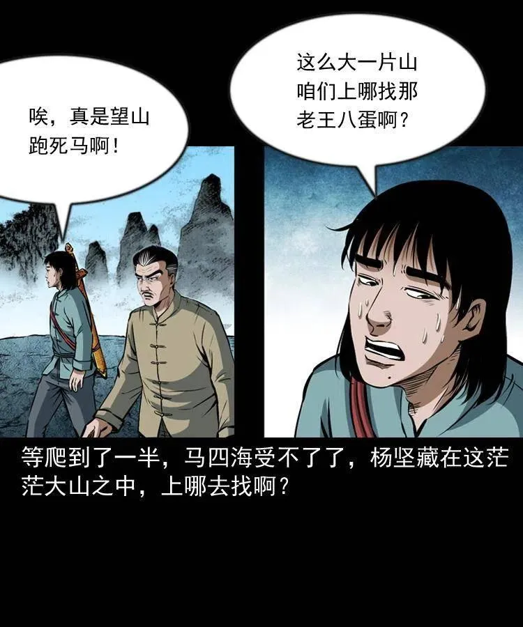 六十四话 七叔来了 第55页
