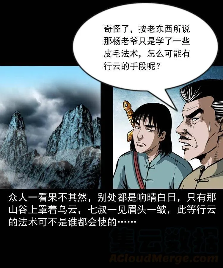 六十四话 七叔来了 第57页