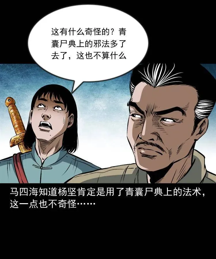 六十四话 七叔来了 第58页