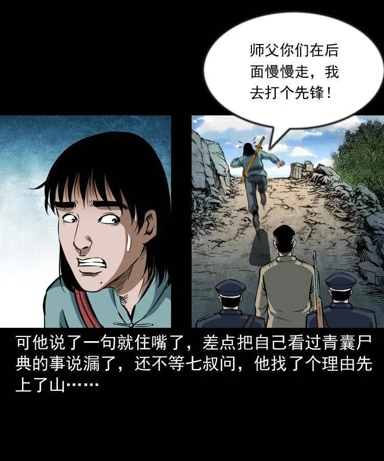 六十四话 七叔来了 第59页