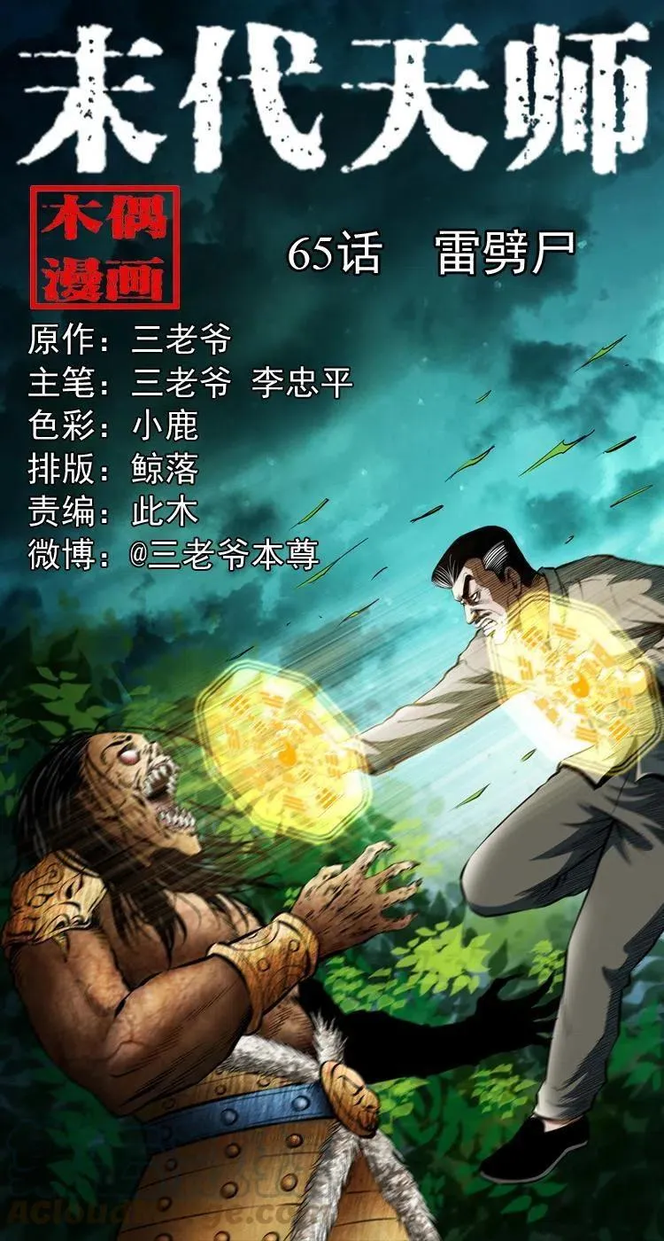 六十五话 雷劈尸 第1页