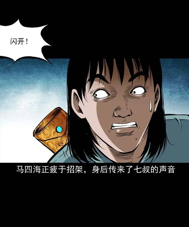 六十五话 雷劈尸 第4页