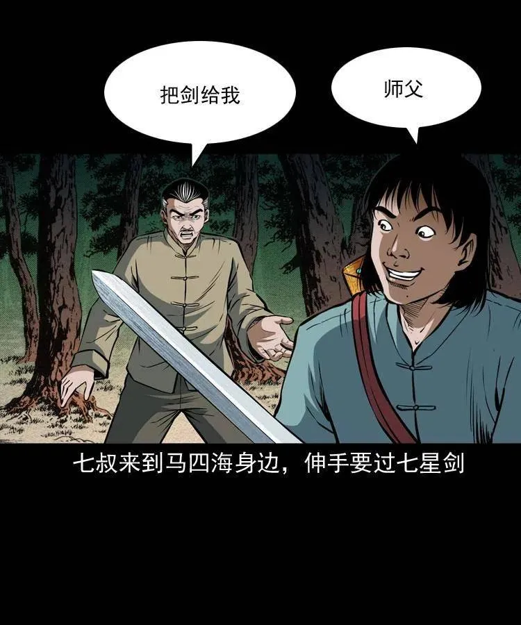 六十五话 雷劈尸 第6页