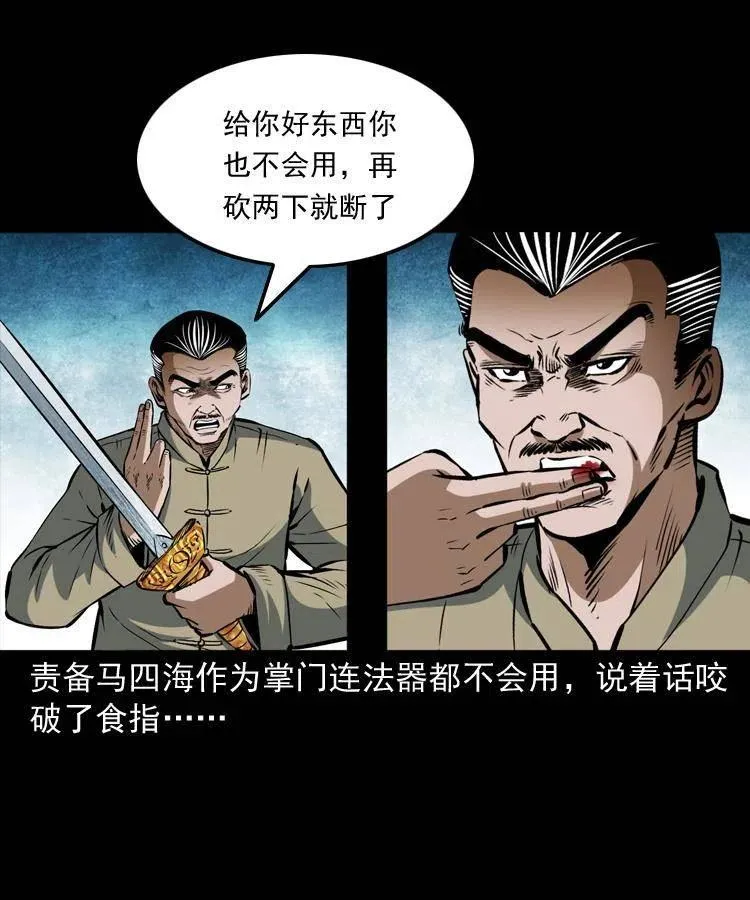 六十五话 雷劈尸 第7页