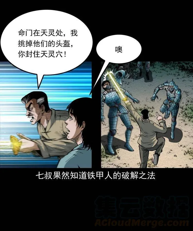 六十五话 雷劈尸 第9页