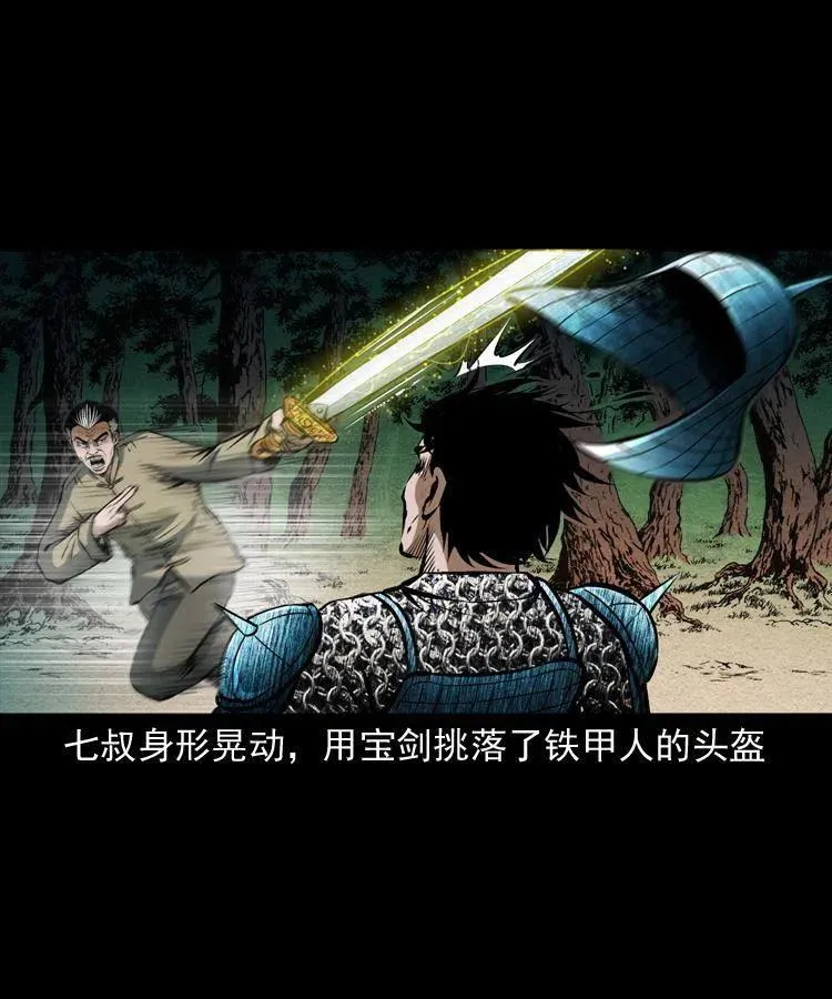 六十五话 雷劈尸 第10页
