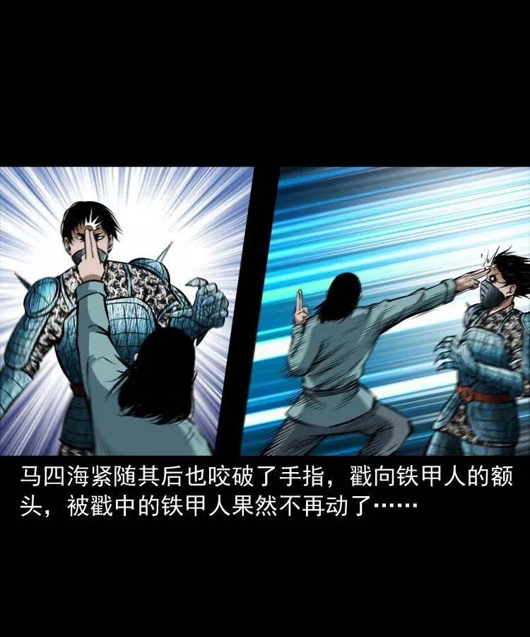 六十五话 雷劈尸 第11页