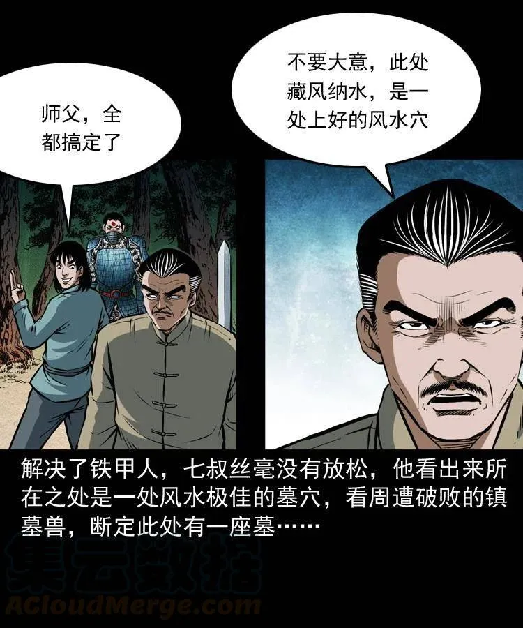 六十五话 雷劈尸 第13页