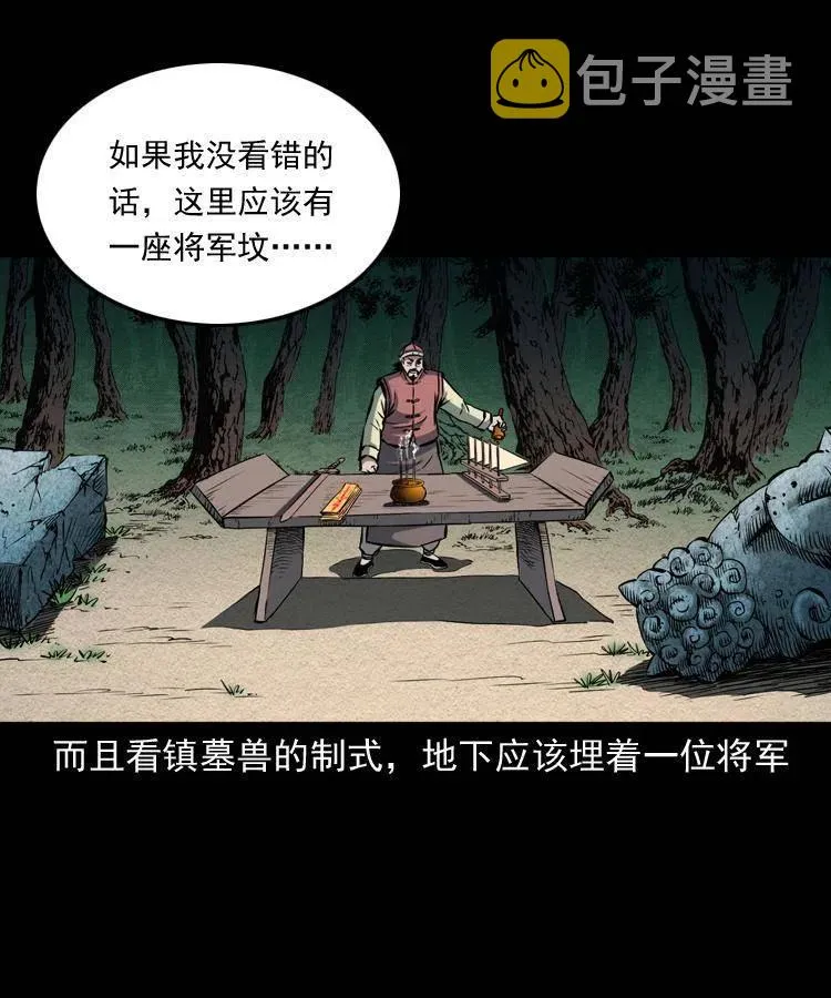 六十五话 雷劈尸 第14页