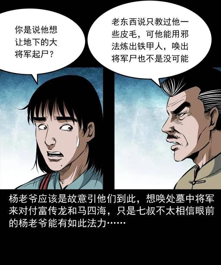 六十五话 雷劈尸 第15页