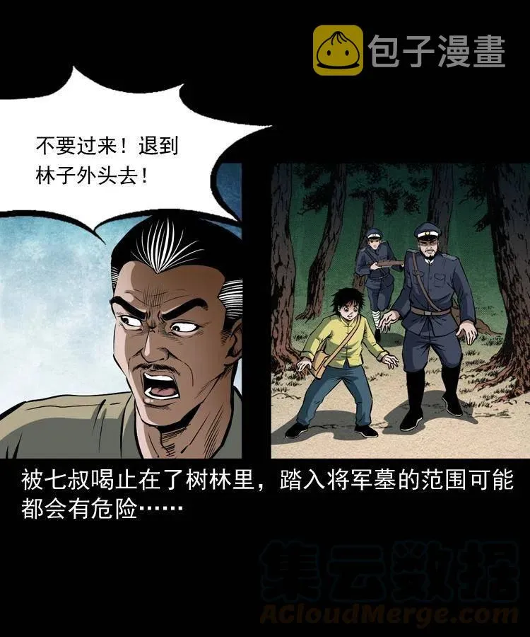 六十五话 雷劈尸 第17页