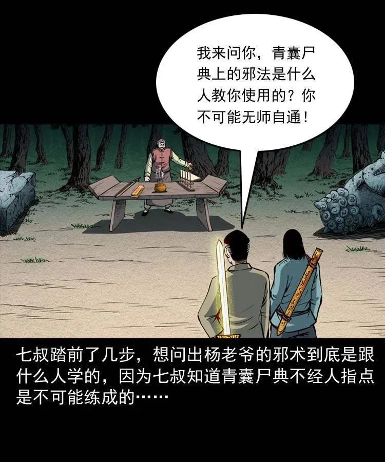 六十五话 雷劈尸 第18页