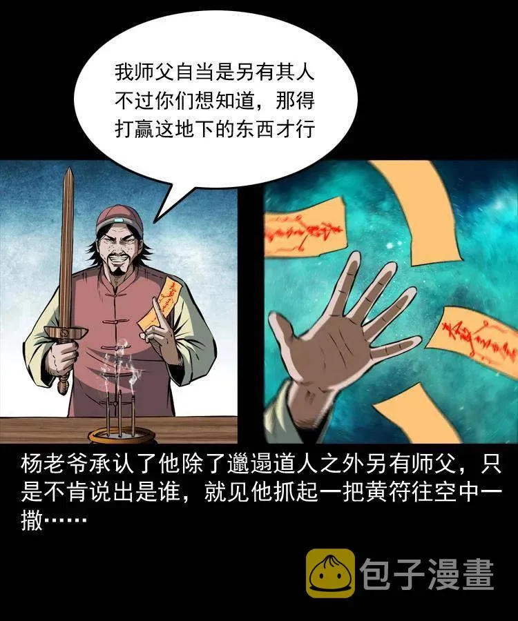 六十五话 雷劈尸 第19页