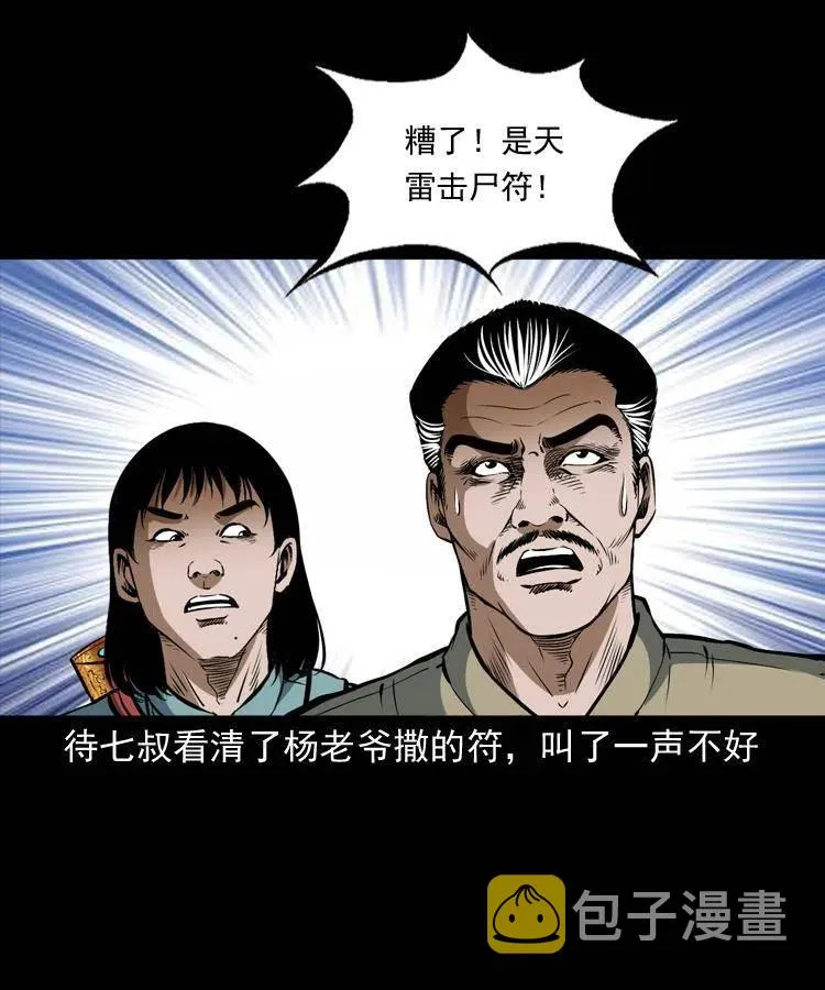 六十五话 雷劈尸 第20页