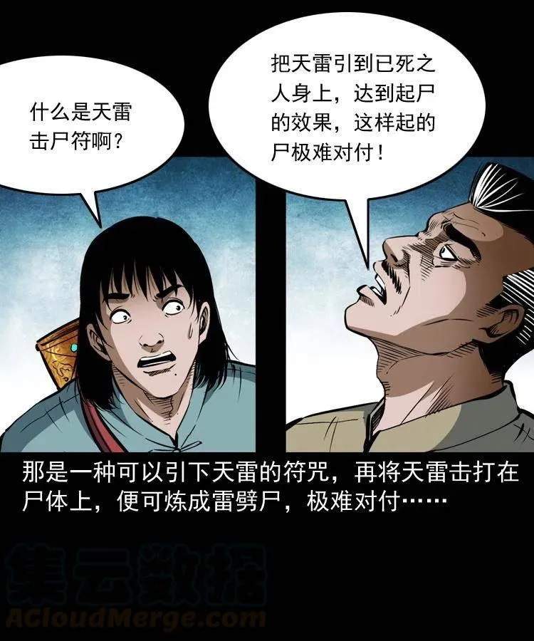 六十五话 雷劈尸 第21页