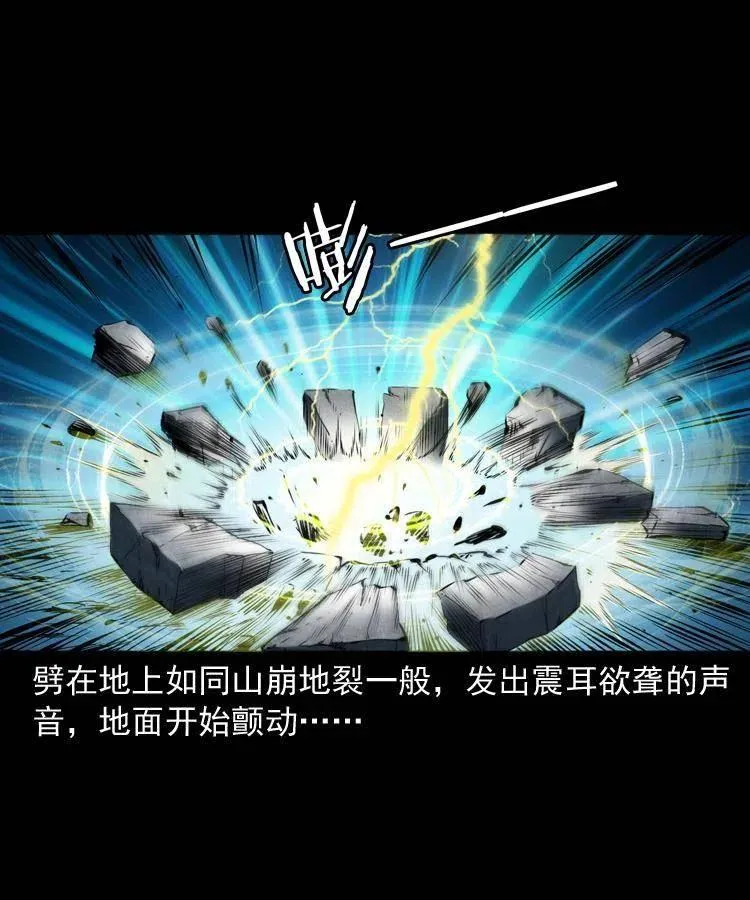 六十五话 雷劈尸 第23页