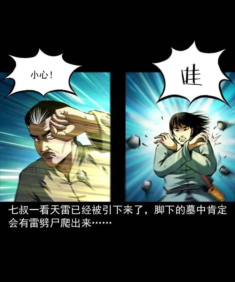 六十五话 雷劈尸 第24页