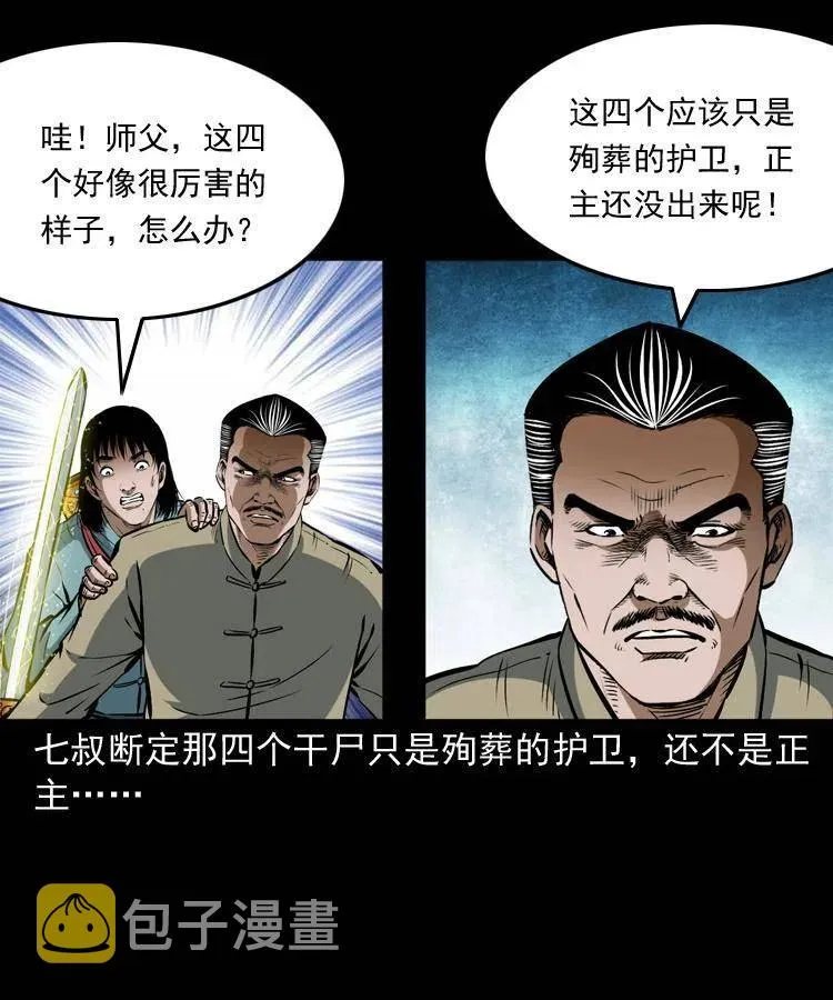 六十五话 雷劈尸 第27页