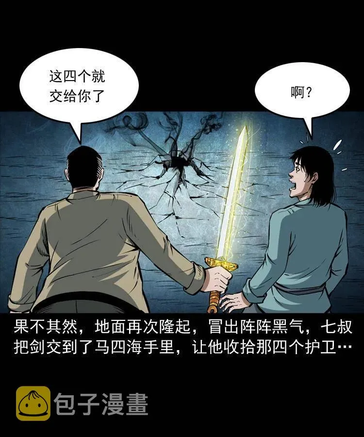 六十五话 雷劈尸 第28页