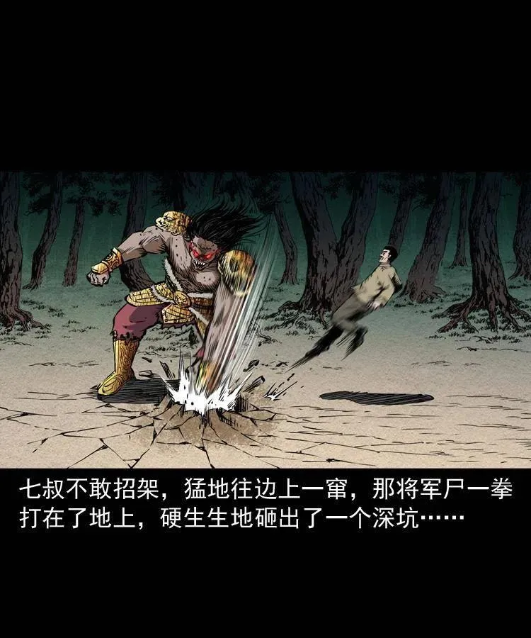 六十五话 雷劈尸 第32页