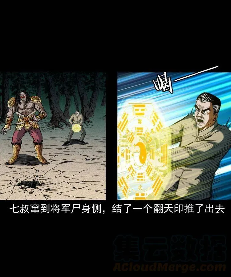 六十五话 雷劈尸 第33页