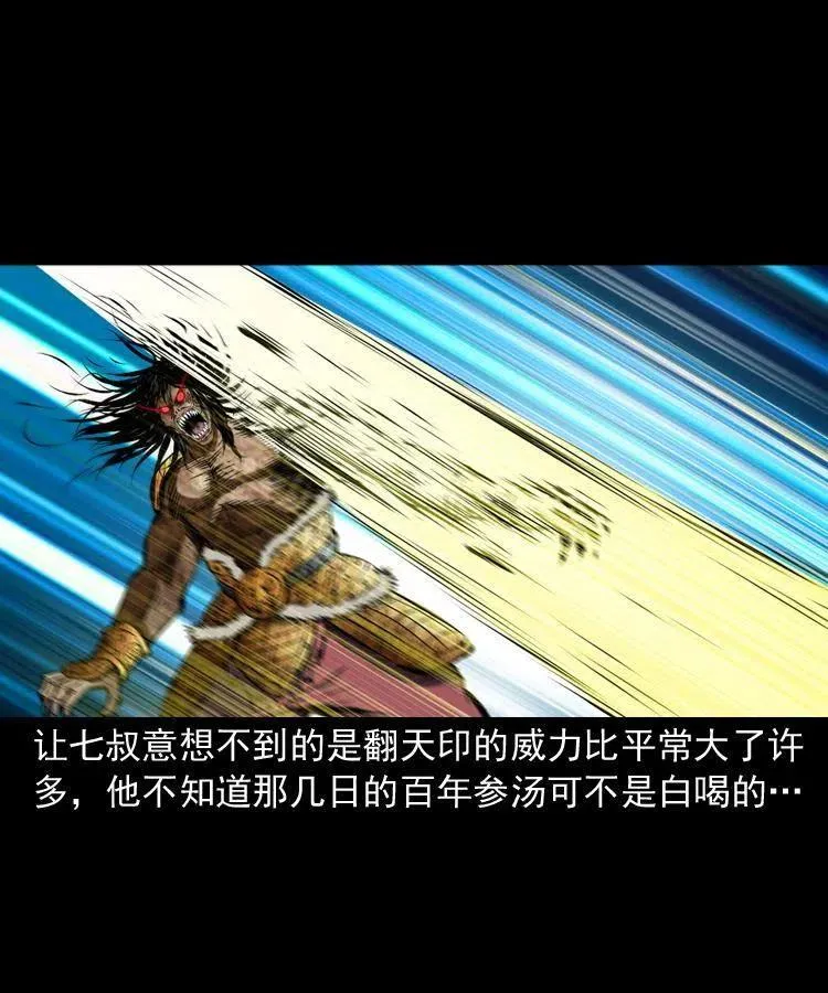 六十五话 雷劈尸 第34页
