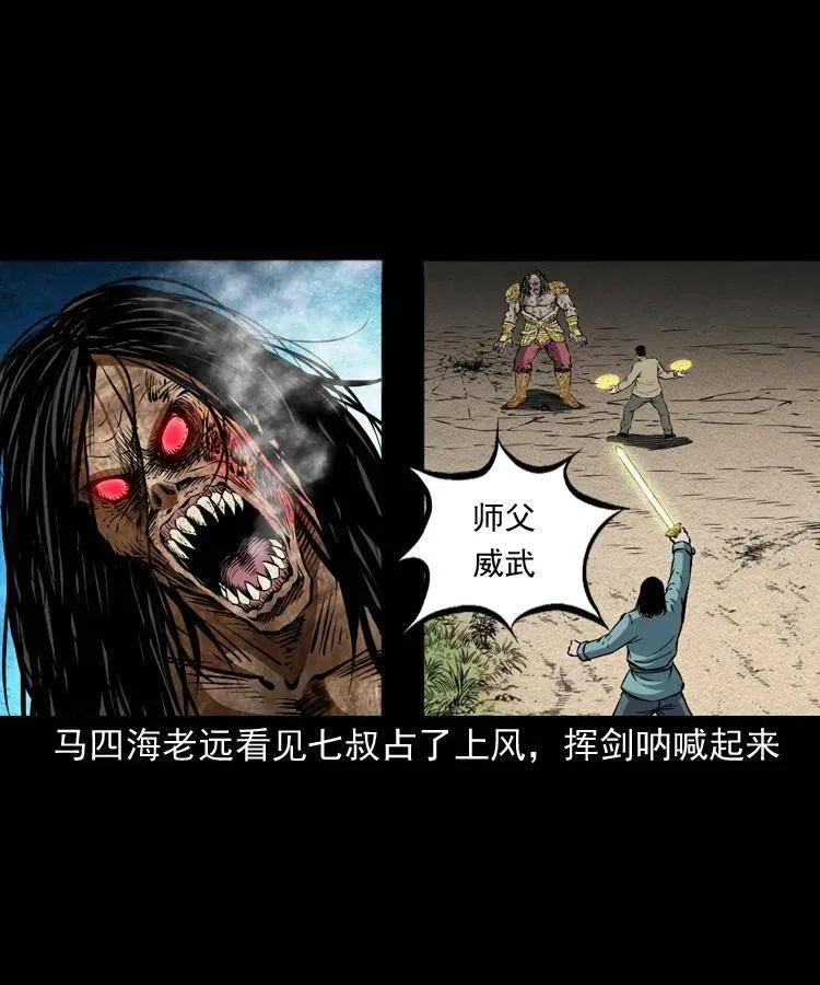 六十五话 雷劈尸 第35页